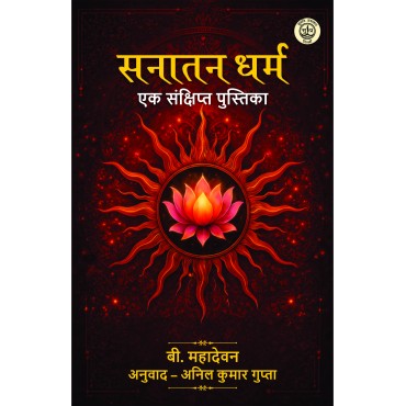 Sanatan Dharma - Ek Sankshipt Pustika Sanatan Dharma - Ek Sankshipt Pustika
